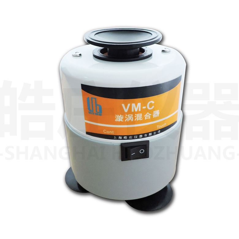 VM-C漩涡混合器